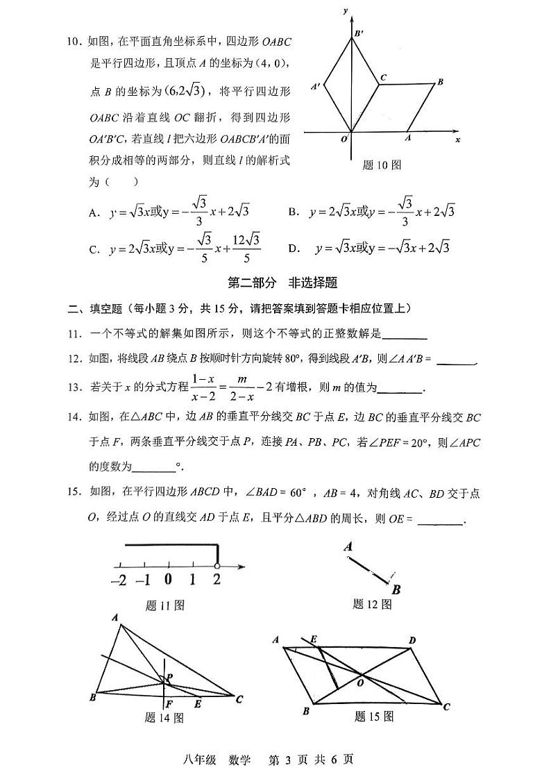 深圳宝安区2022-2023学年八年级下学期期末考试数学试卷03
