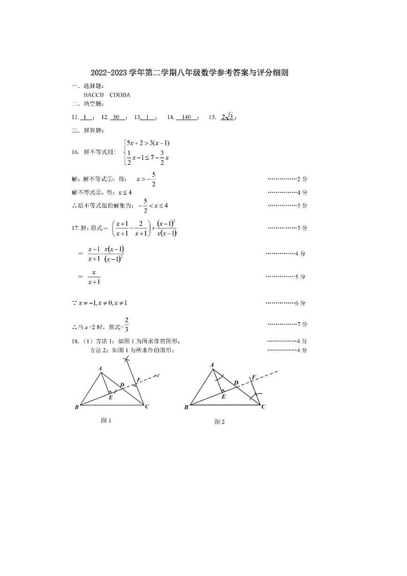 深圳宝安区2022-2023学年八年级下学期期末考试数学试卷01