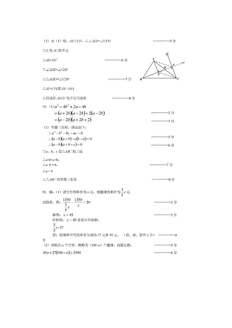 深圳宝安区2022-2023学年八年级下学期期末考试数学试卷02