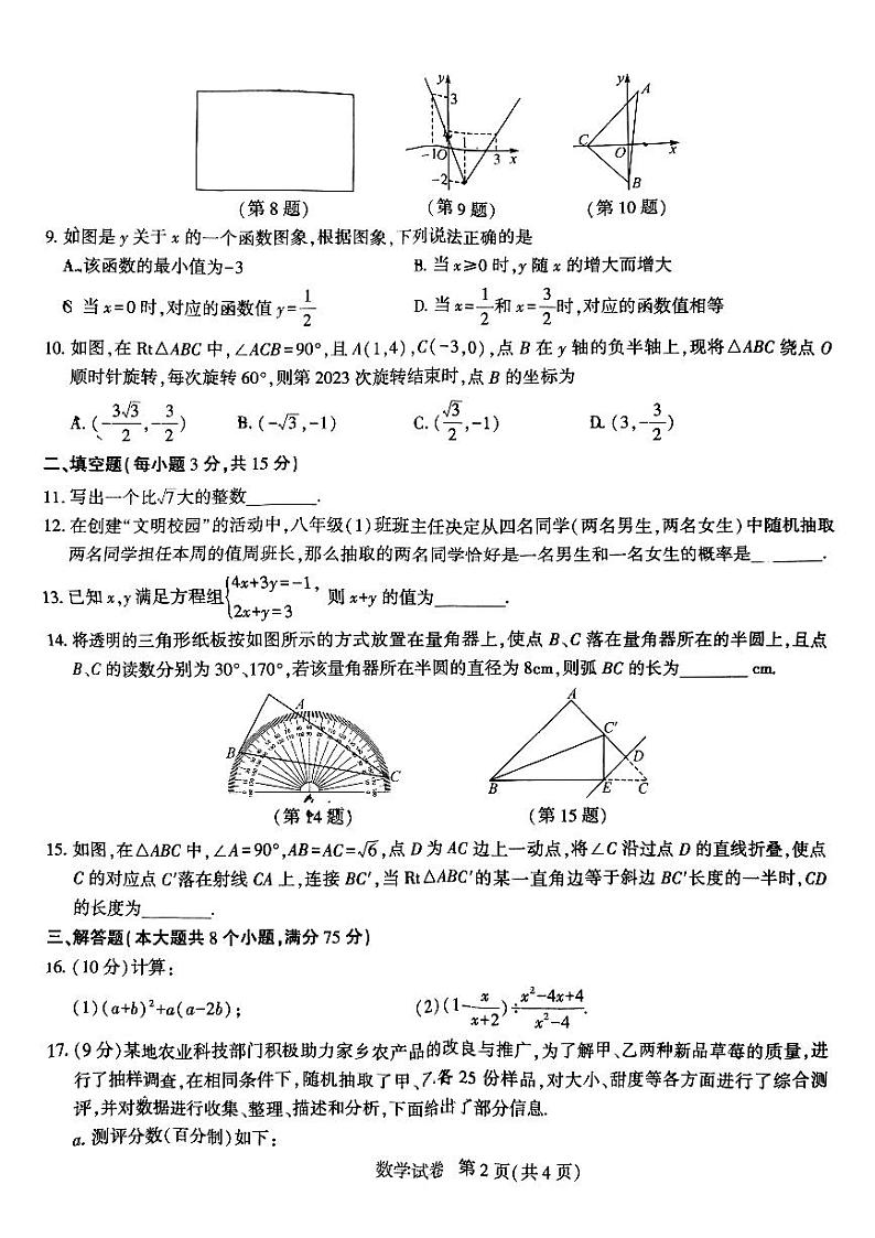 河南中考数学学业备考全真模拟试卷（无答案）第2页