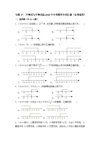 专题 07  不等式与不等式组-2023年中考数学分项汇编（全国通用）