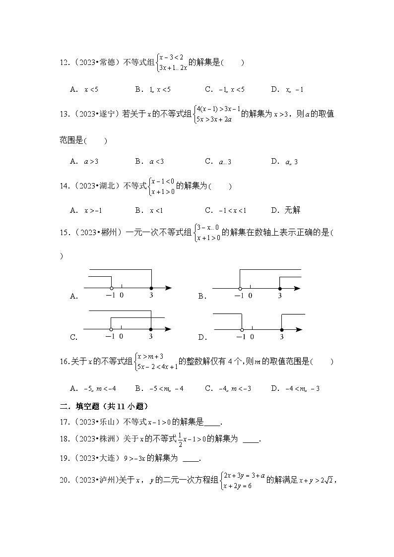 专题 07  不等式与不等式组-2023年中考数学分项汇编（全国通用）第3页