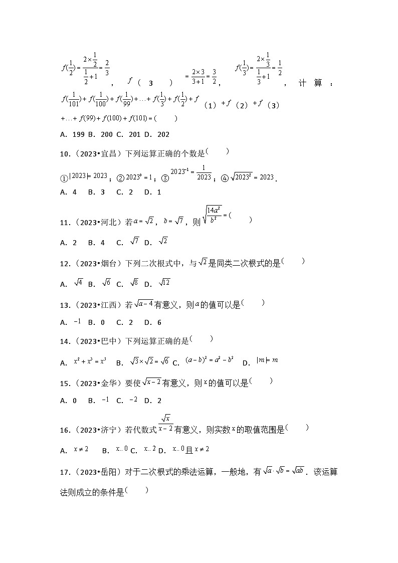 专题03  分式与二次根式-2023年中考数学分项汇编（全国通用）第2页