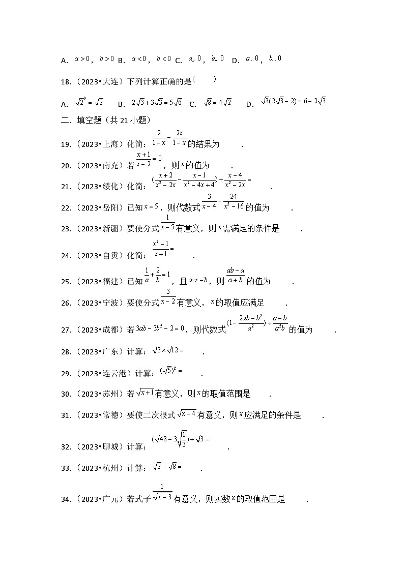 专题03  分式与二次根式-2023年中考数学分项汇编（全国通用）第3页