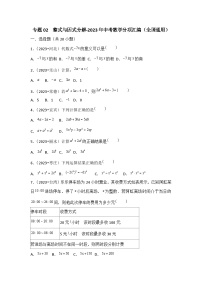 专题02  整式与因式分解-2023年中考数学分项汇编（全国通用）