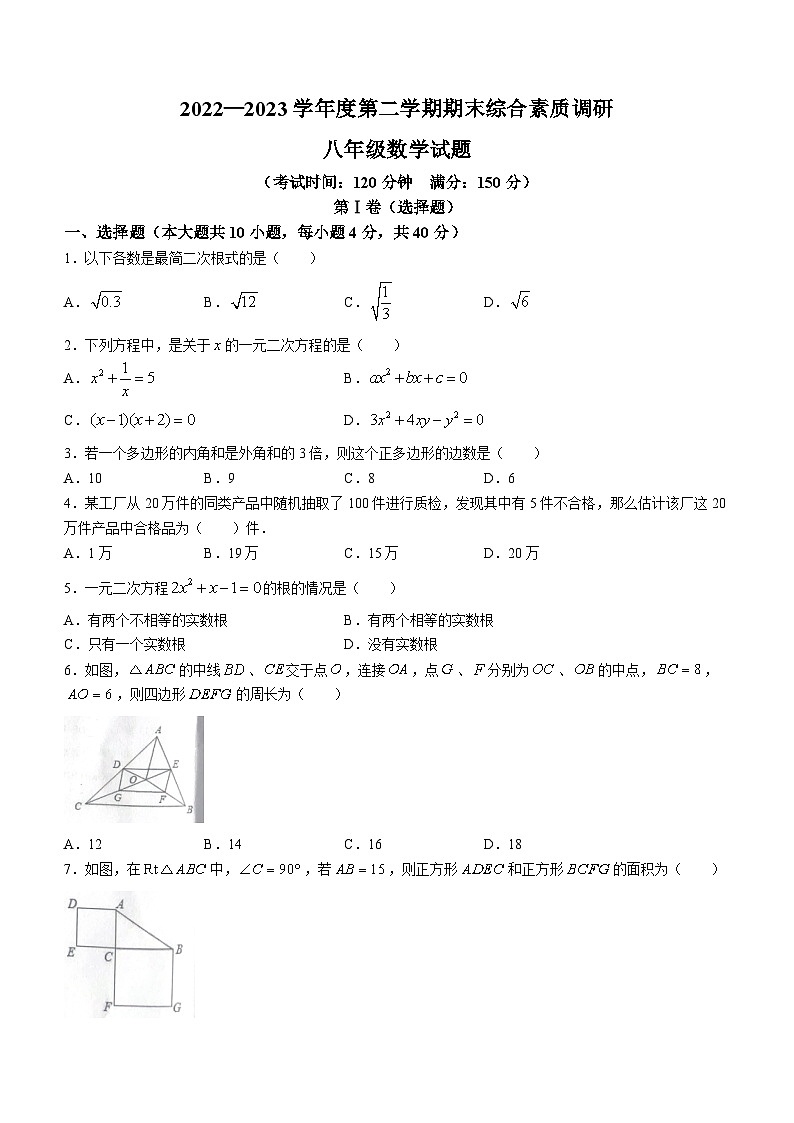 安徽省安庆市望江县杨林初中2022-2023学年八年级下学期期末数学试题（含答案）第1页