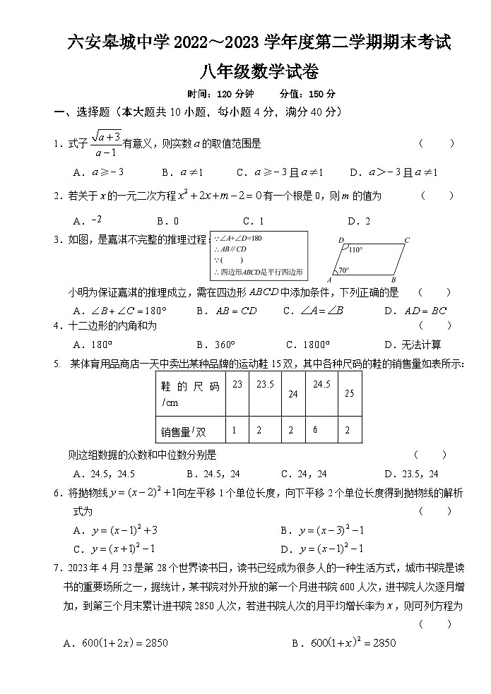 安徽省六安市皋城中学2022-2023学年八年级下学期期末考试+数学试卷（含答案）01