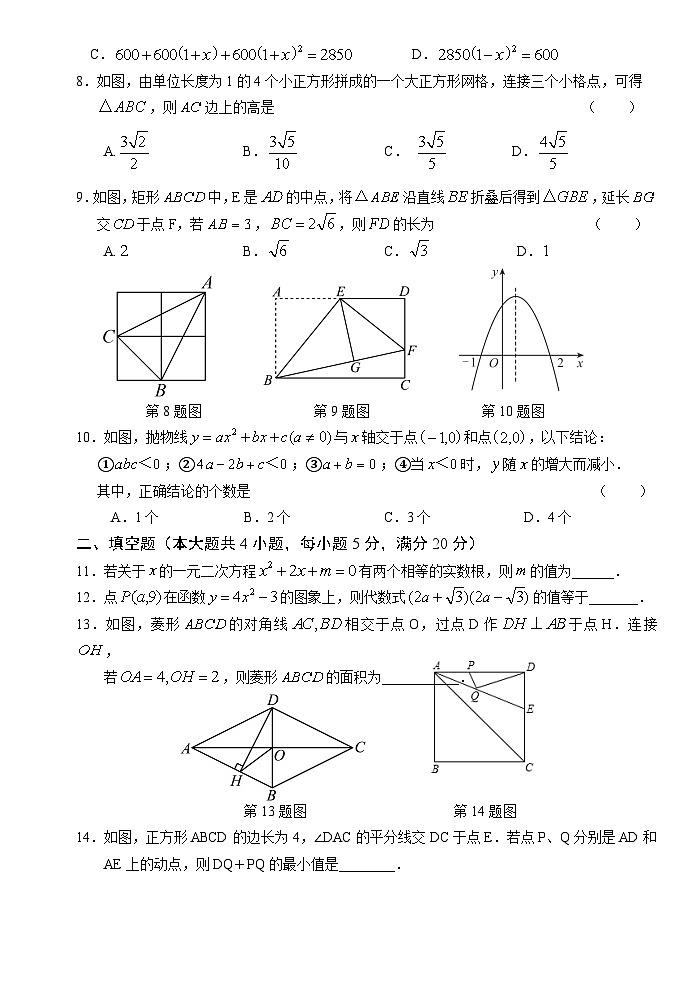 安徽省六安市皋城中学2022-2023学年八年级下学期期末考试+数学试卷（含答案）02