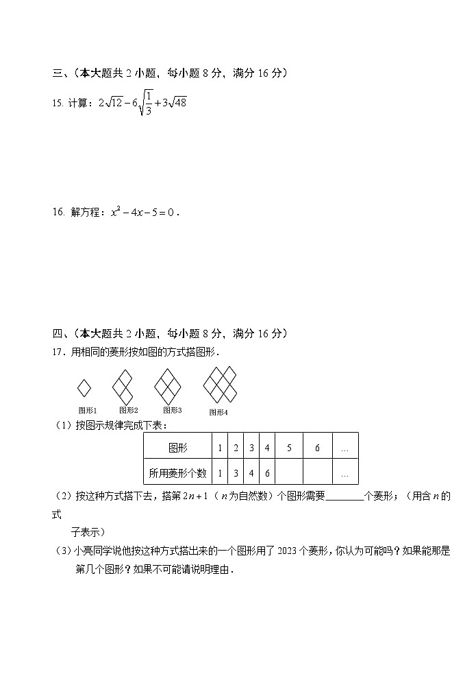 安徽省六安市皋城中学2022-2023学年八年级下学期期末考试+数学试卷（含答案）03