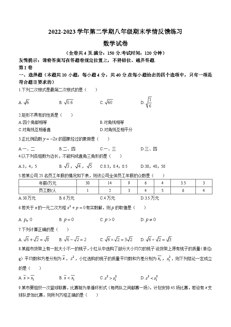 福建省福州市琅岐中学2022-2023学年八年级下学期期末数学试题（含答案）第1页
