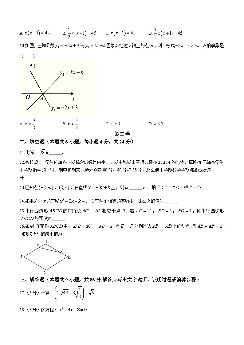 福建省福州市琅岐中学2022-2023学年八年级下学期期末数学试题（含答案）第2页