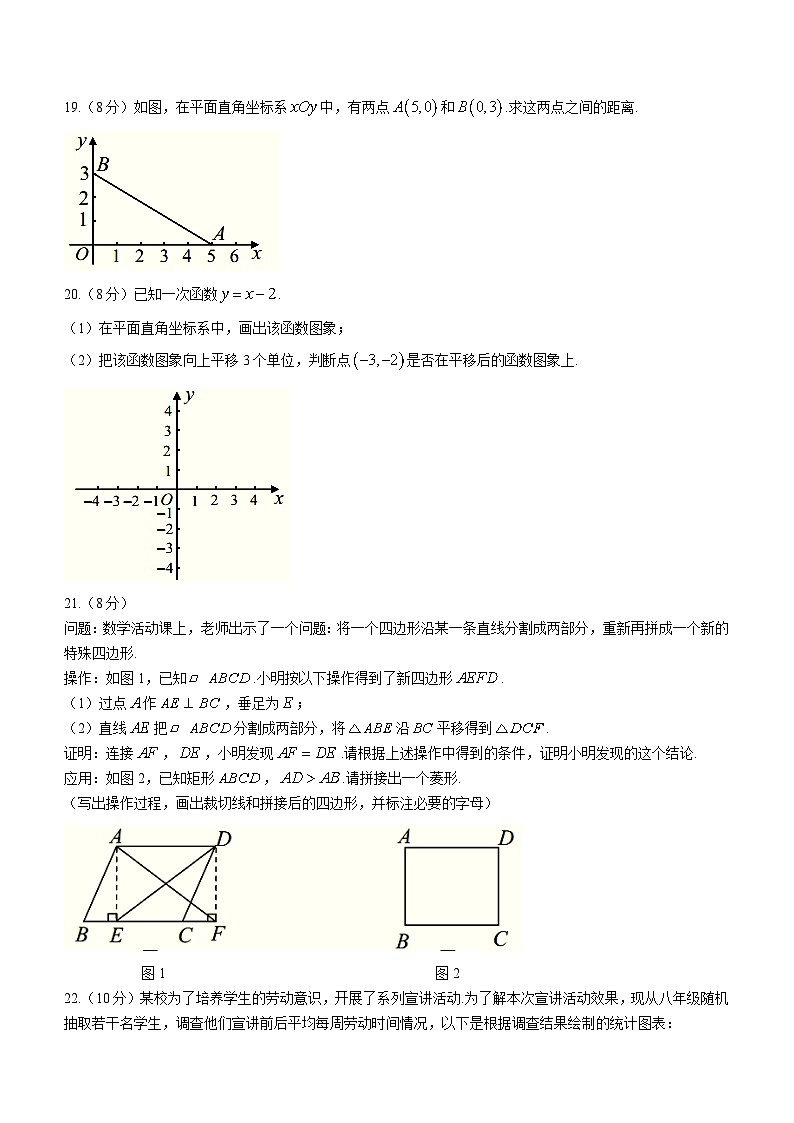 福建省福州市琅岐中学2022-2023学年八年级下学期期末数学试题（含答案）第3页