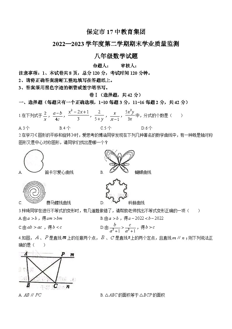 河北省保定市第十七中学教育集团2022-2023学年八年级下学期期末数学试题（含答案）01