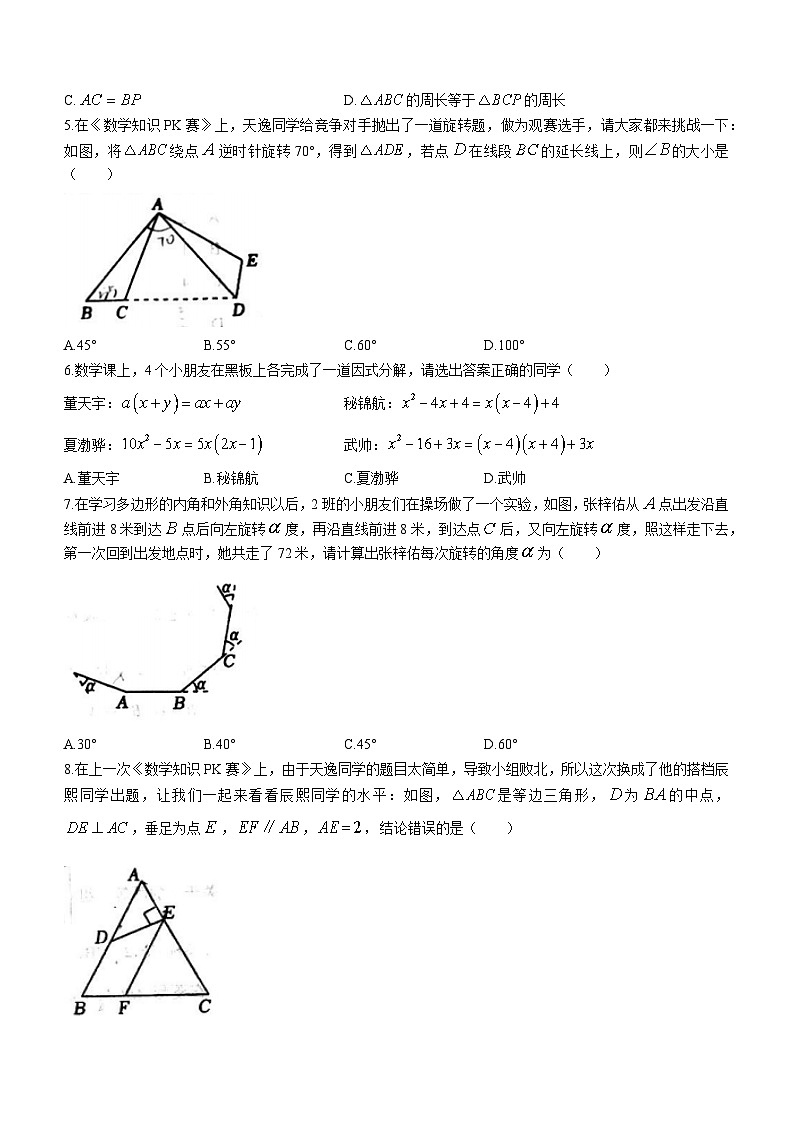 河北省保定市第十七中学教育集团2022-2023学年八年级下学期期末数学试题（含答案）02