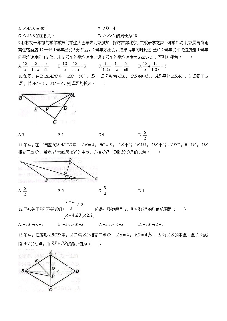 河北省保定市第十七中学教育集团2022-2023学年八年级下学期期末数学试题（含答案）03