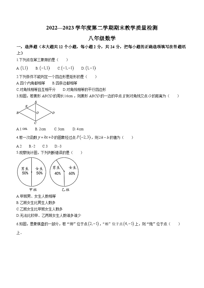 河北省石家庄市栾城区2022-2023学年八年级下学期期末数学试题（含答案）01