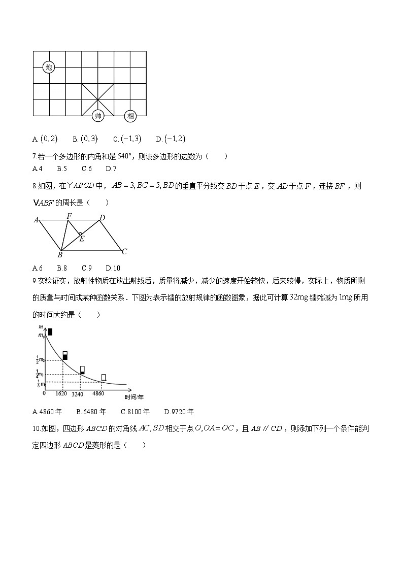 河北省石家庄市栾城区2022-2023学年八年级下学期期末数学试题（含答案）02