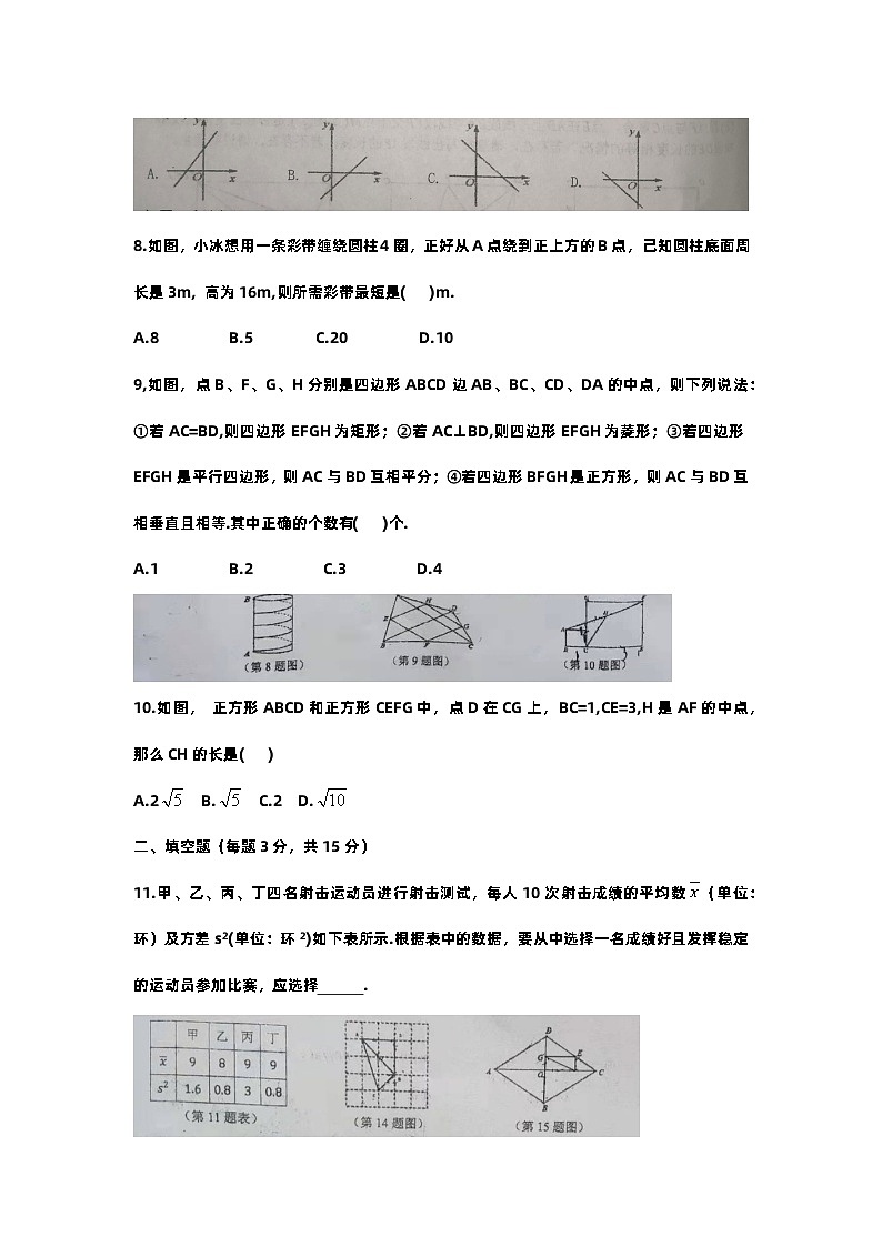 河南省新乡市第十中学2022-2023学年八年级下学期期末数学试卷（含答案）第2页