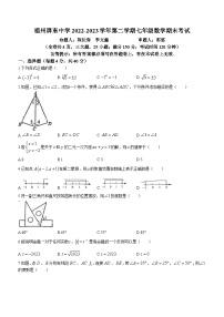 福建省福州市鼓楼区福州屏东中学2022-2023学年七年级下学期期末数学试题（含答案）