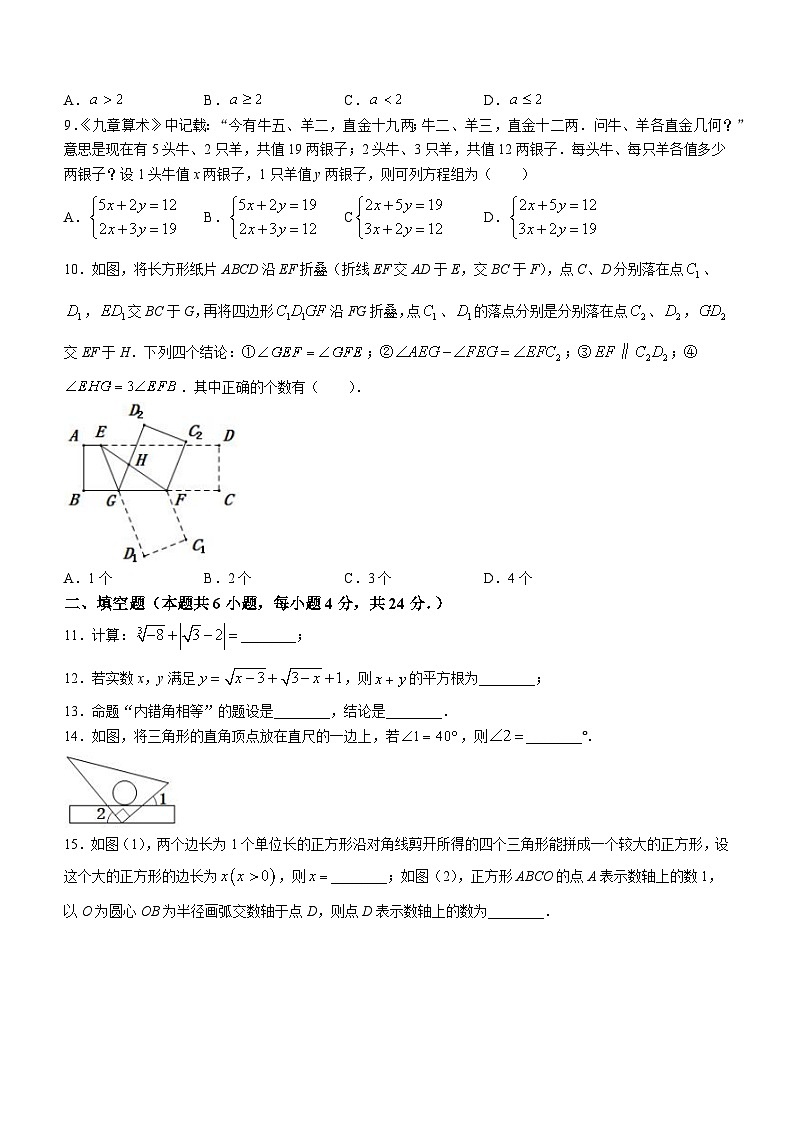 福建省龙岩市上杭县2022-2023学年七年级下学期期末数学试题（含答案）第2页