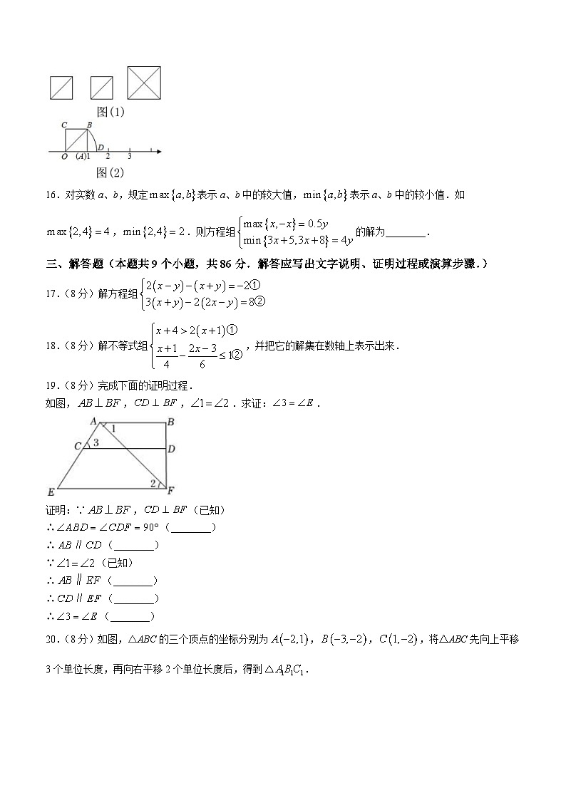 福建省龙岩市上杭县2022-2023学年七年级下学期期末数学试题（含答案）第3页