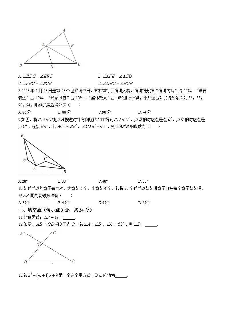 湖南省邵阳市新邵县2022-2023学年七年级下学期期末数学试题（含答案）02