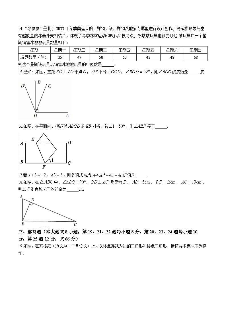 湖南省邵阳市新邵县2022-2023学年七年级下学期期末数学试题（含答案）03