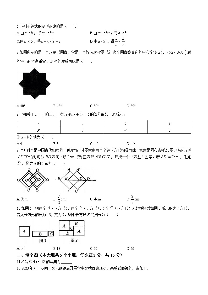 山西省长治市第六中学校2022-2023学年七年级下学期期末数学试题（含答案）第2页