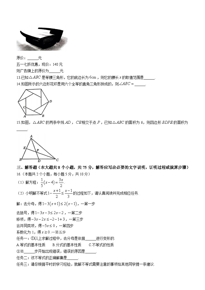 山西省长治市第六中学校2022-2023学年七年级下学期期末数学试题（含答案）第3页