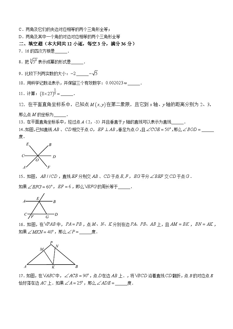 上海市长宁区2022-2023学年七年级下学期期末数学试题（含答案）02