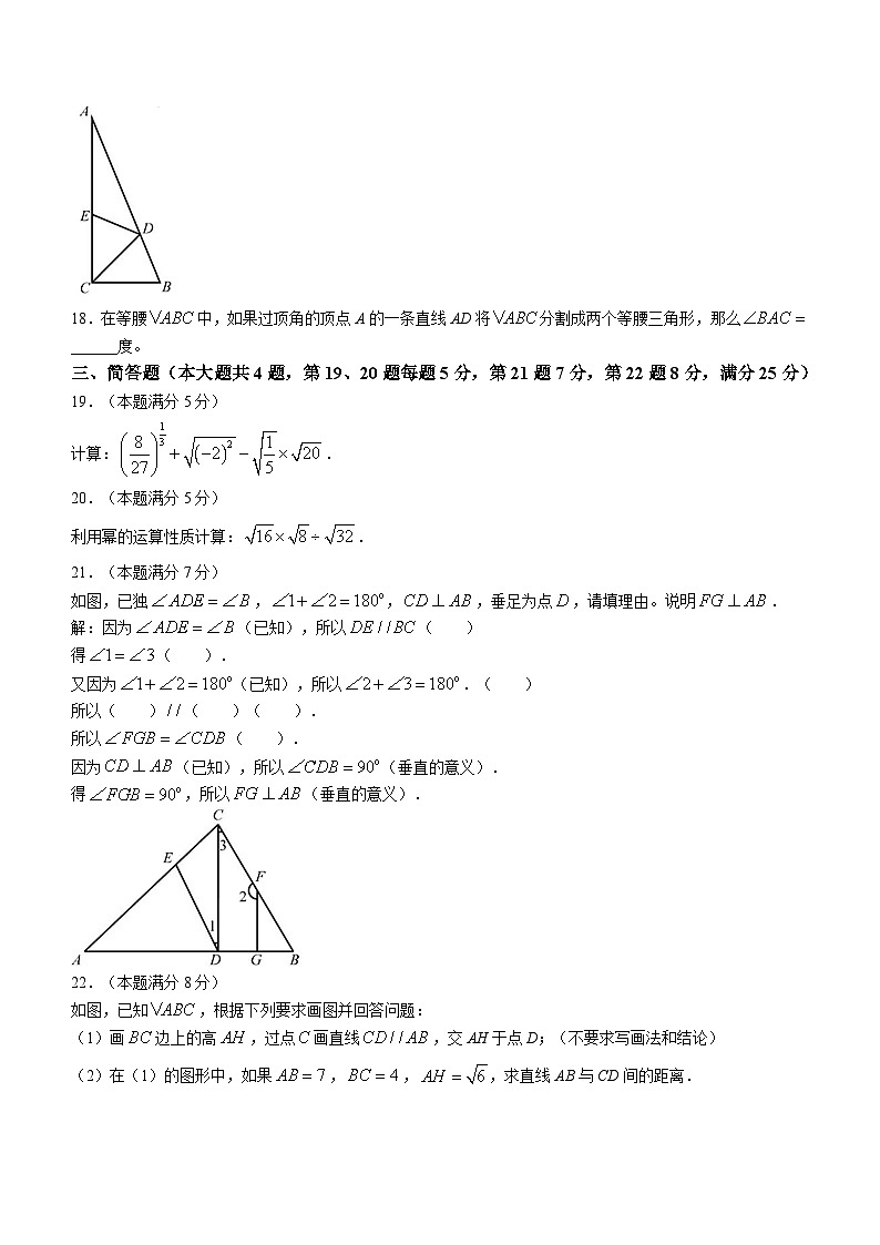 上海市长宁区2022-2023学年七年级下学期期末数学试题（含答案）03