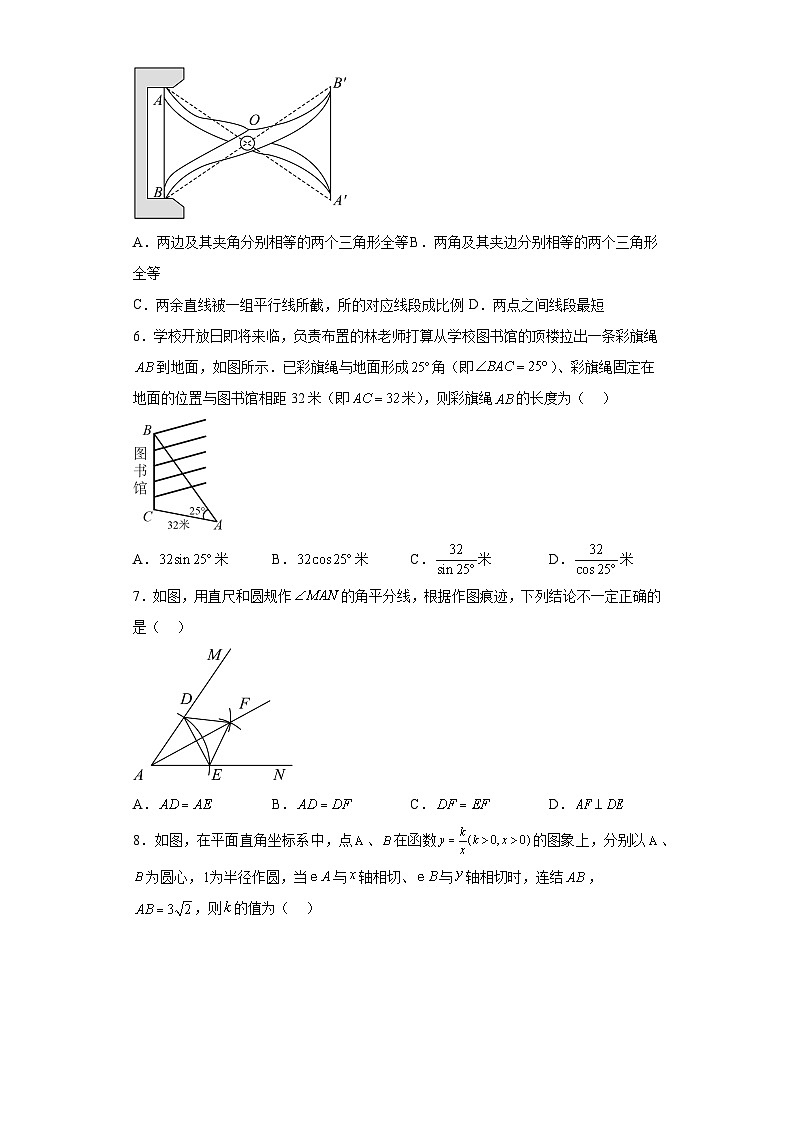 2023年吉林省长春市中考数学真题（含答案）02