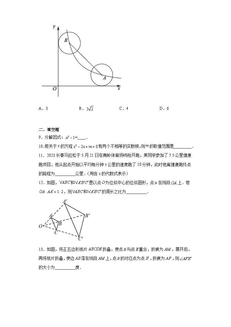 2023年吉林省长春市中考数学真题（含答案）03
