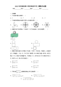 2023年河南省周口市西华县中考三模数学试题（含答案）