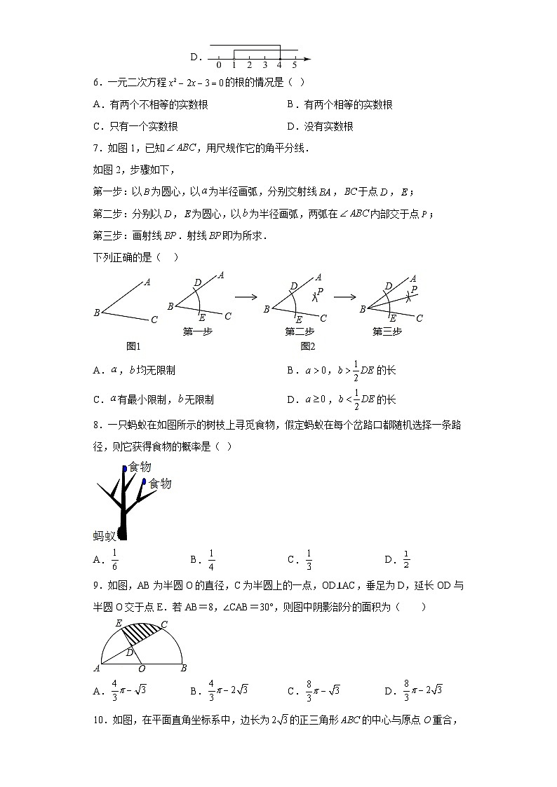 2023年河南省周口市西华县中考三模数学试题（含答案）02