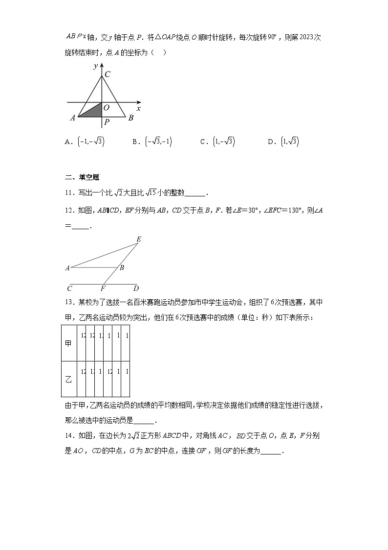 2023年河南省周口市西华县中考三模数学试题（含答案）03