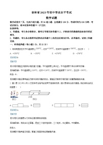 2023年吉林省中考数学真题（解析版）