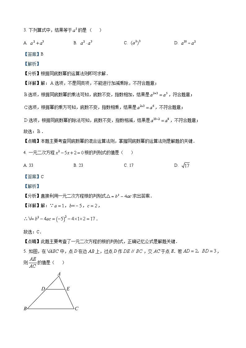 2023年吉林省中考数学真题（解析版）02