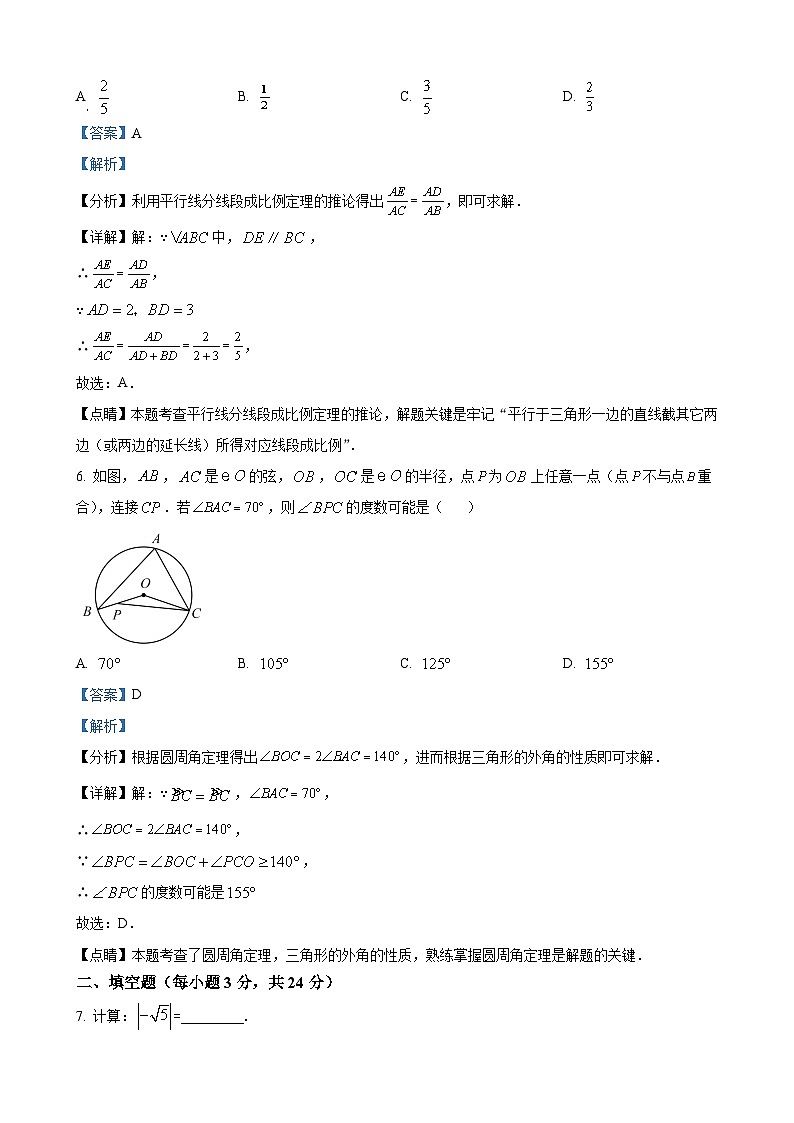 2023年吉林省中考数学真题（解析版）03