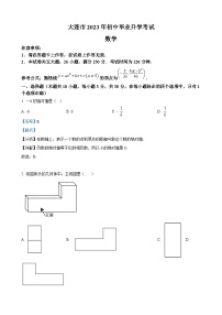 2023年辽宁省大连市中考数学真题（解析版）