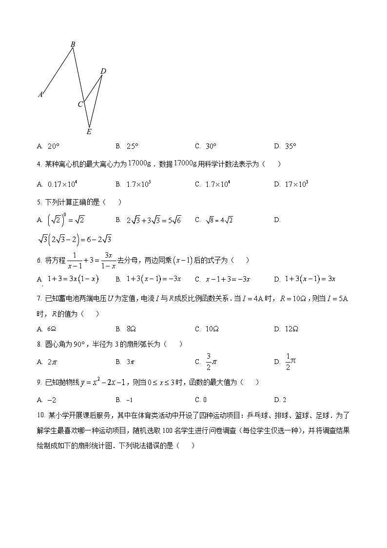 2023年辽宁省大连市中考数学真题02