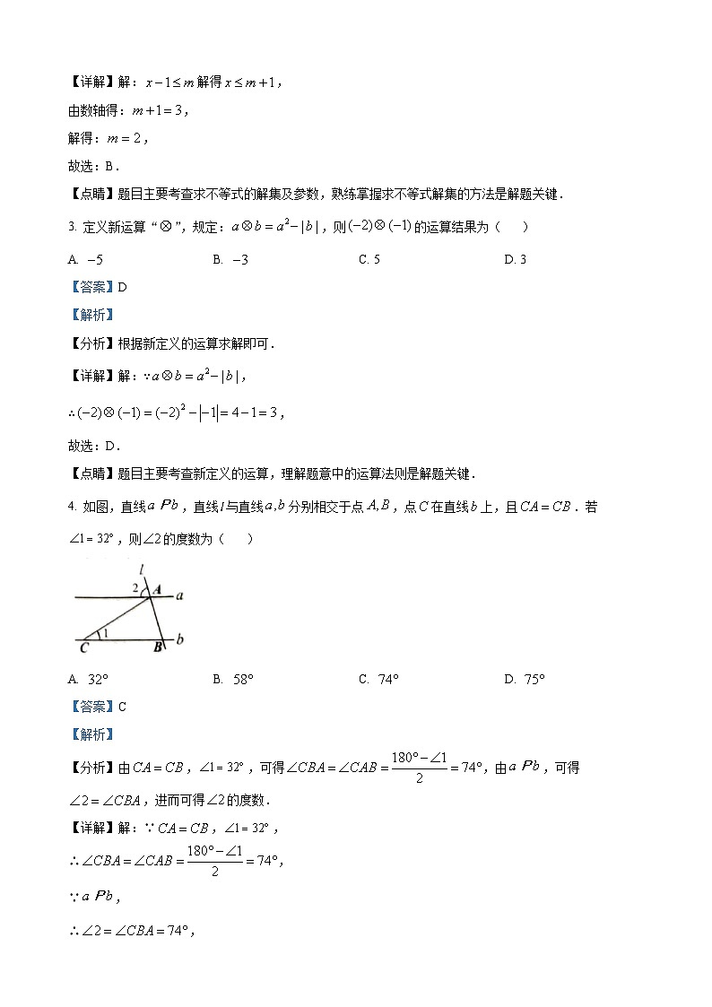 2023年内蒙古包头市中考数学真题（解析版）第2页