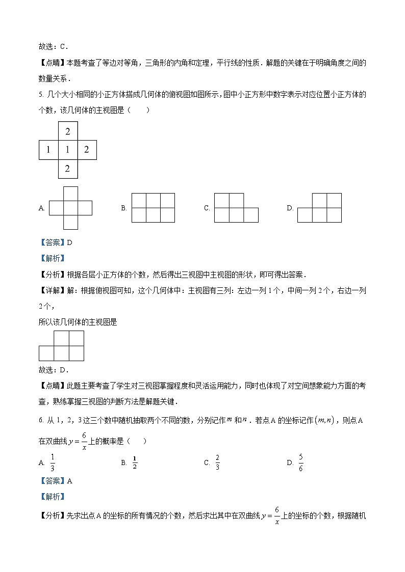 2023年内蒙古包头市中考数学真题（解析版）第3页