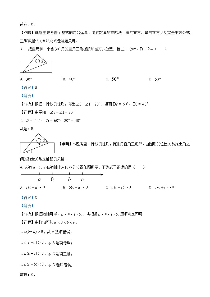 2023年山东省菏泽市中考数学真题（解析版）第2页