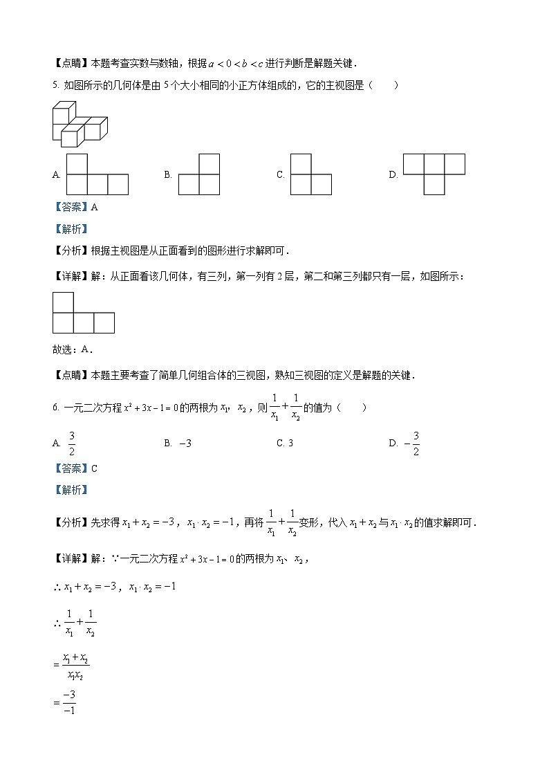 2023年山东省菏泽市中考数学真题（解析版）第3页