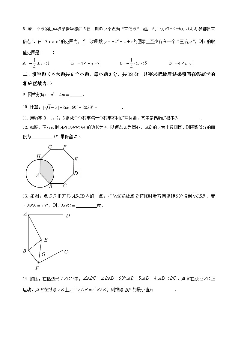2023年山东省菏泽市中考数学真题第2页