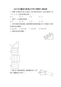 2023年安徽省合肥重点中学中考数学三模试卷（含解析）