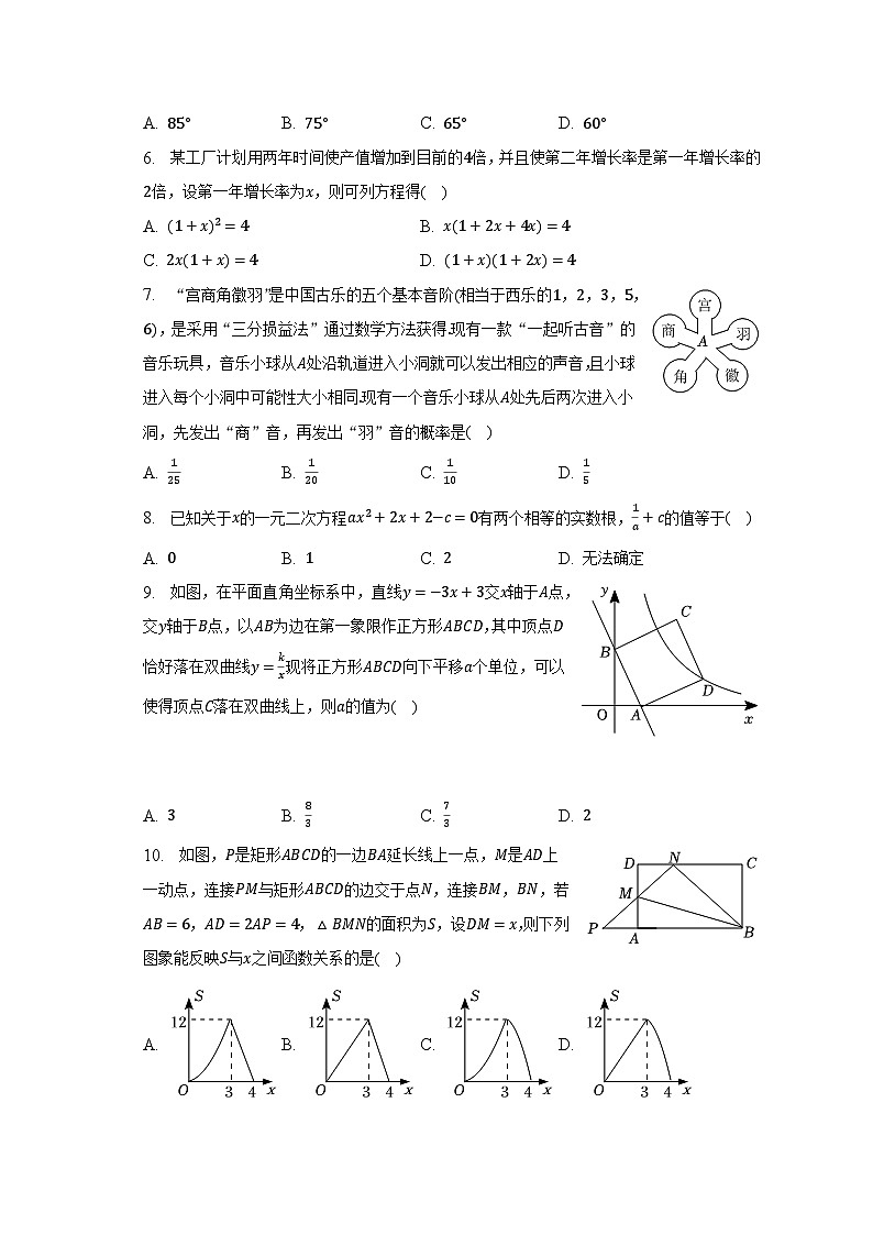 2023年安徽省合肥重点中学中考数学三模试卷（含解析）第2页