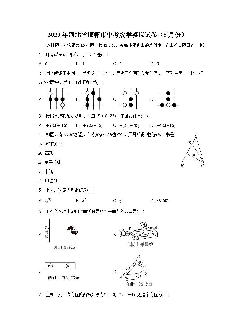 2023年河北省邯郸市中考数学模拟试卷（5月份）（含解析）第1页