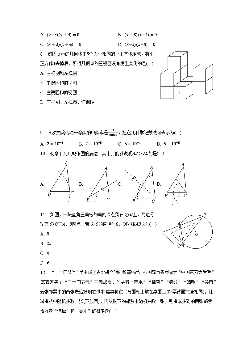 2023年河北省邯郸市中考数学模拟试卷（5月份）（含解析）第2页
